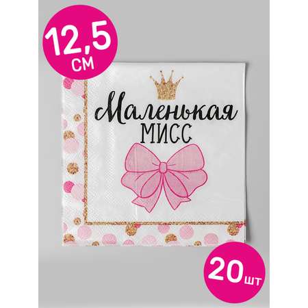 Бумажные салфетки Страна Карнавалия 20 шт.