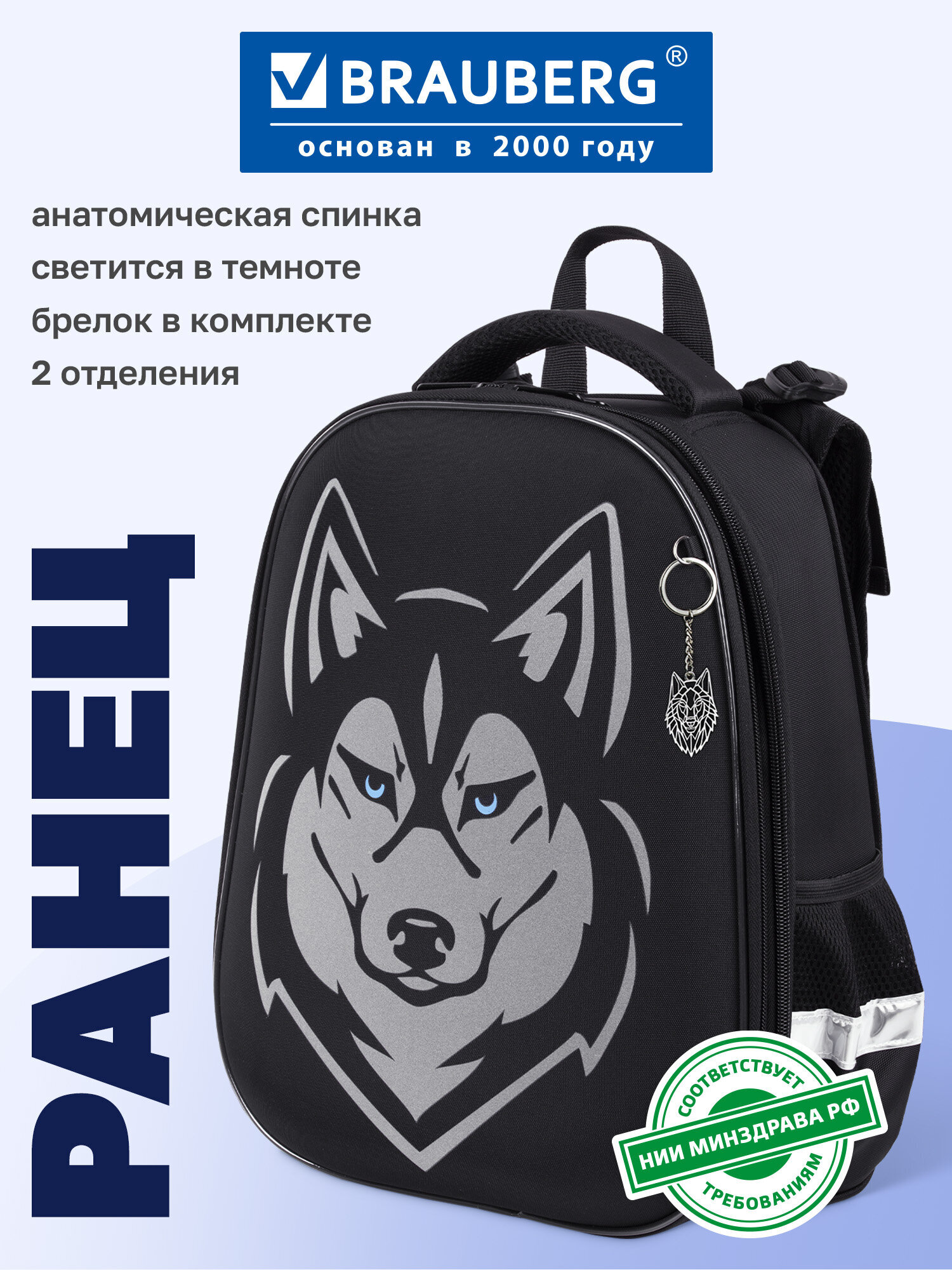 Ранец Brauberg хаски - фото 2