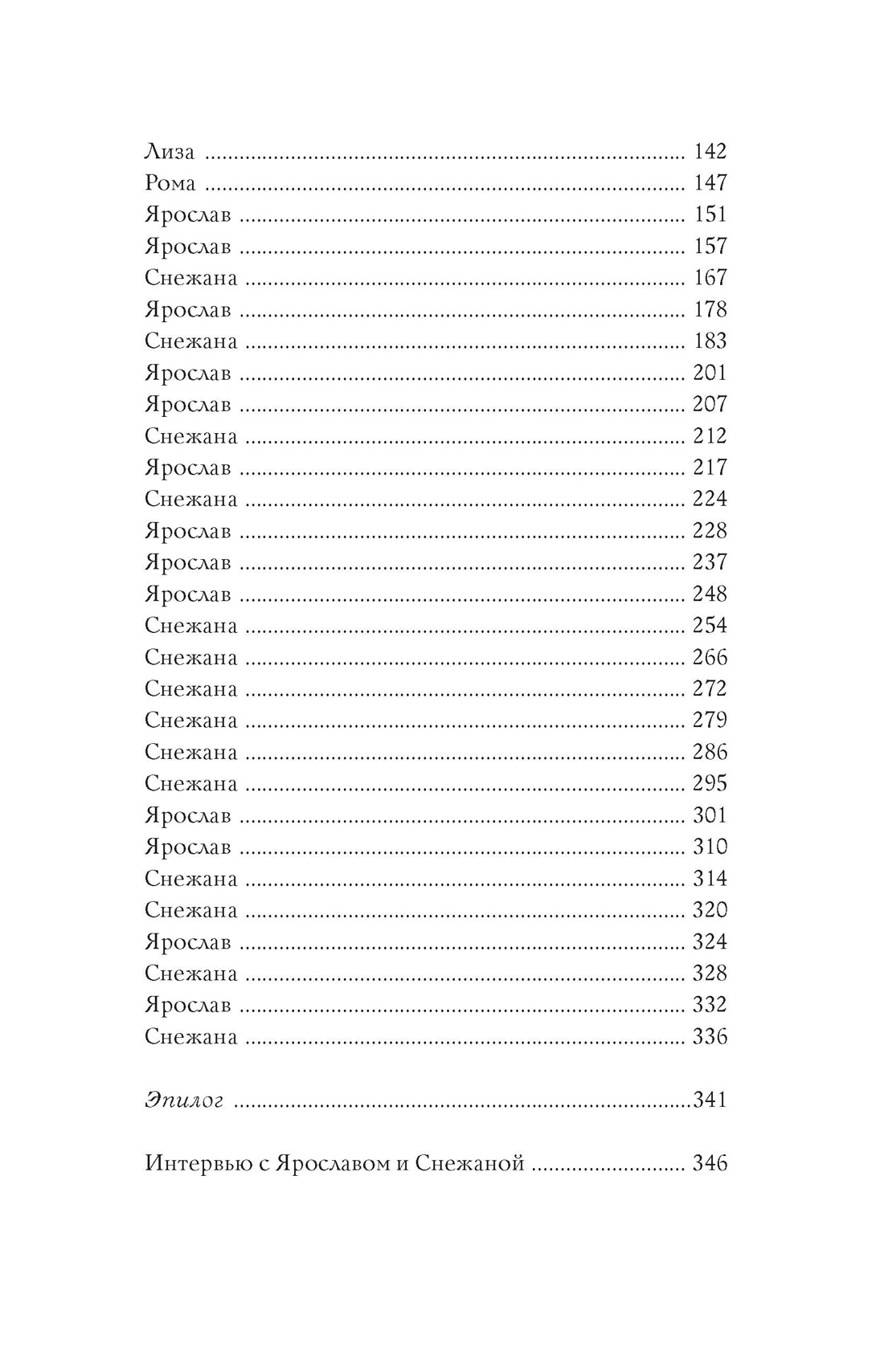 Книга Махаон Хиты самиздата Дорофеева Т Новенькая не для меня - фото 10