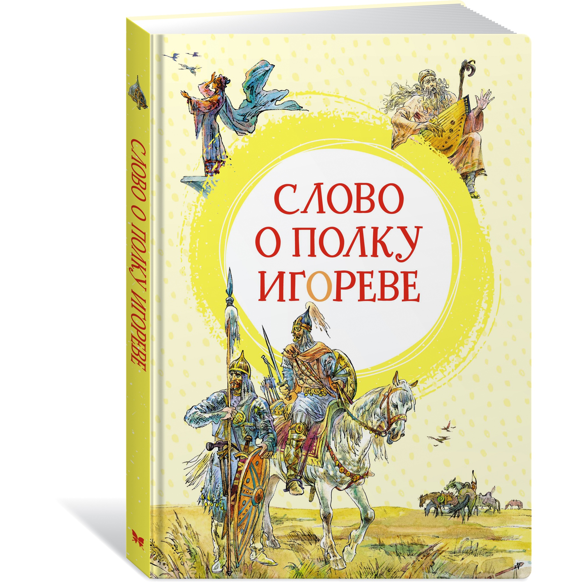 Книга МАХАОН Слово о полку Игореве - фото 2