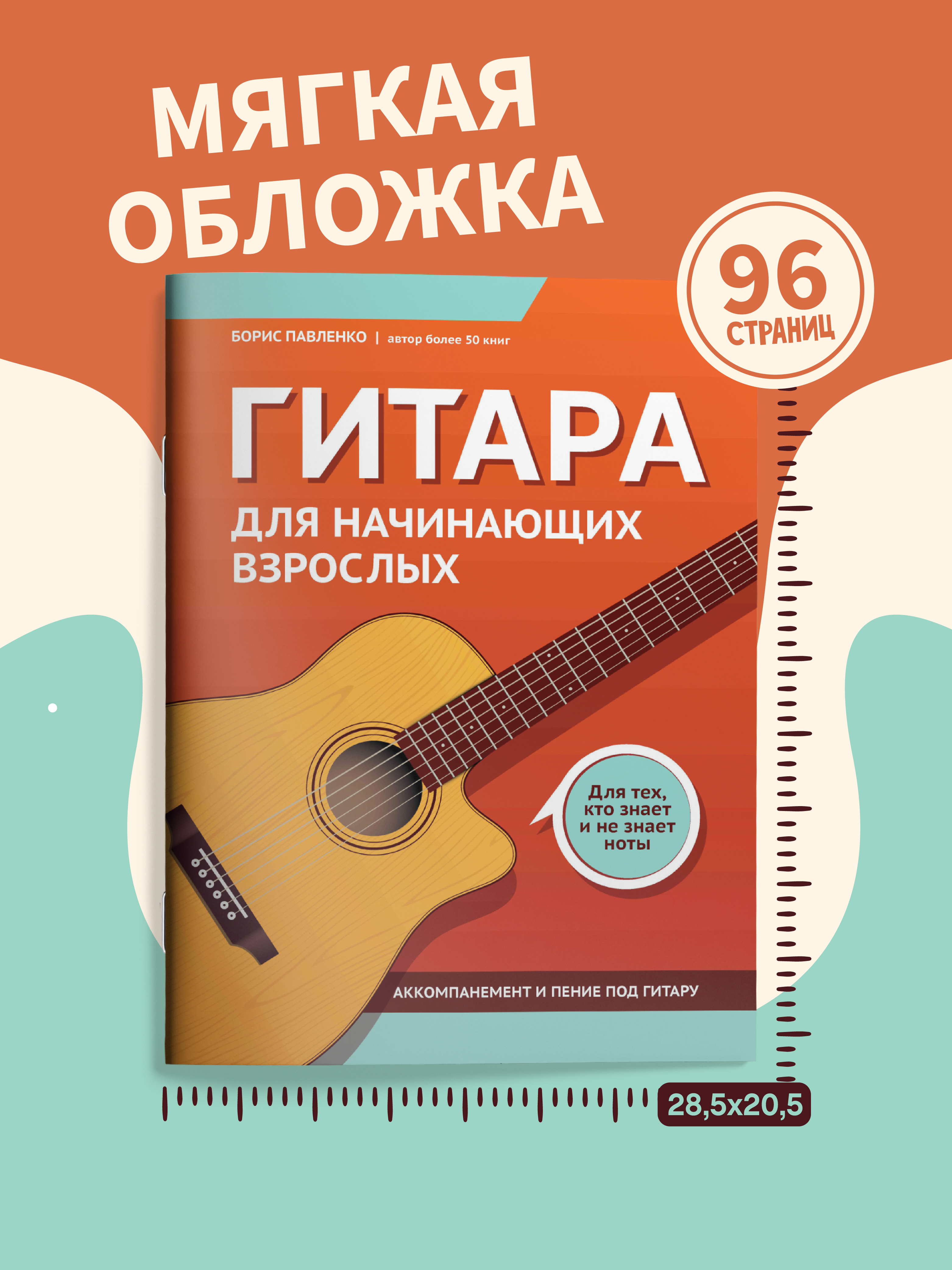 Гитара для начинающих взрослых Феникс Книга - фото 7