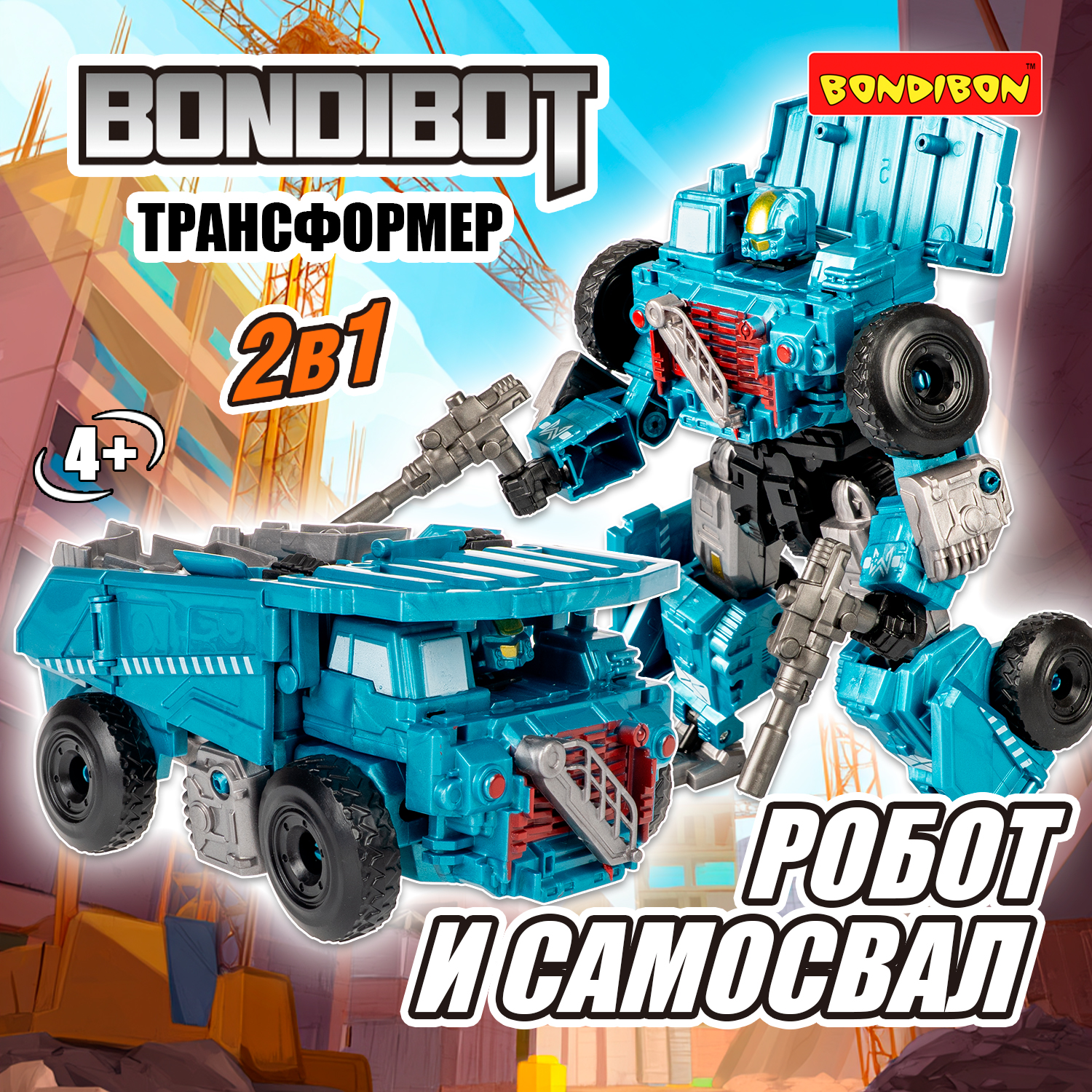 Фигурка Bondibon трансформер Робот самосвал 2в1 - фото 12