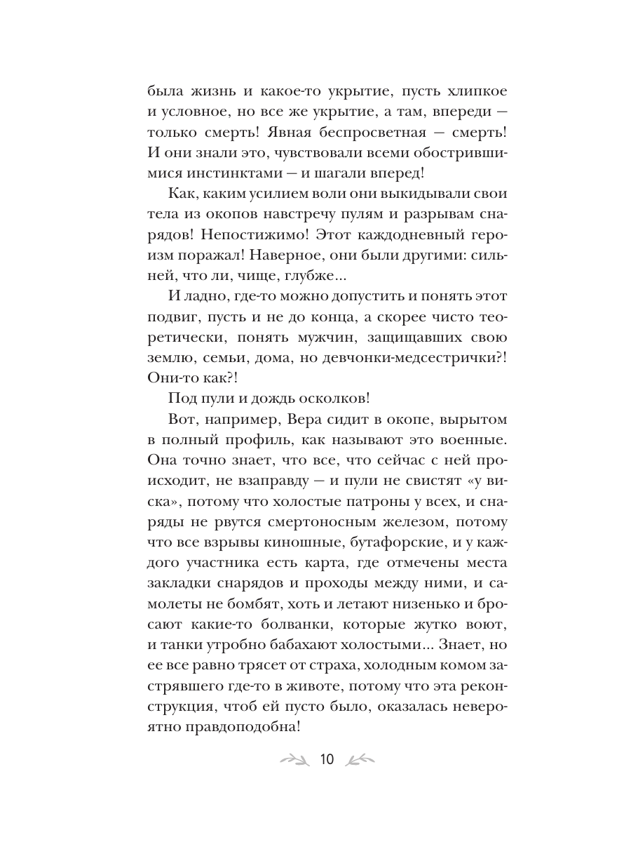 Книга Эксмо Все лики любви - фото 7