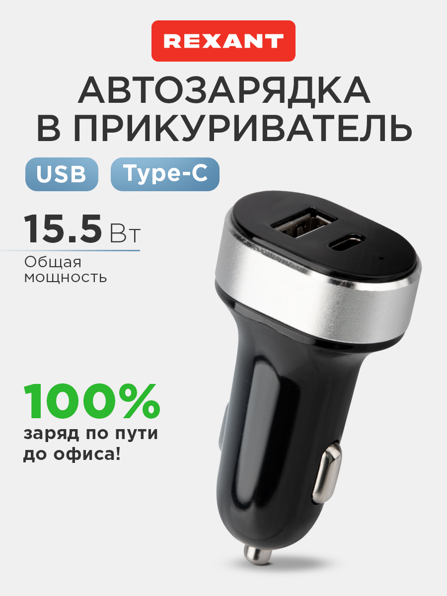 Автозарядка в прикуриватель REXANT USB-A + USB-C 3.1 A - фото 1