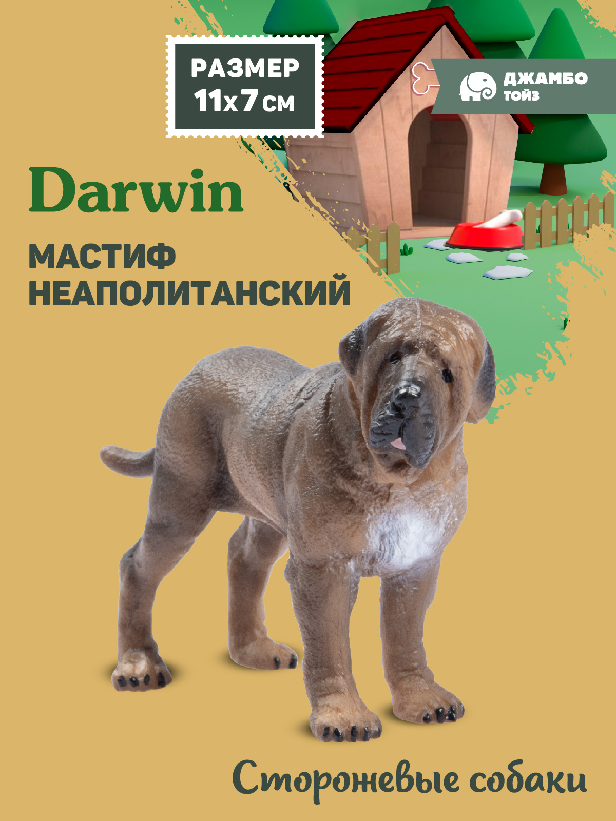 Фигурка DARWIN Собака Неаполитанский мастиф - фото 1