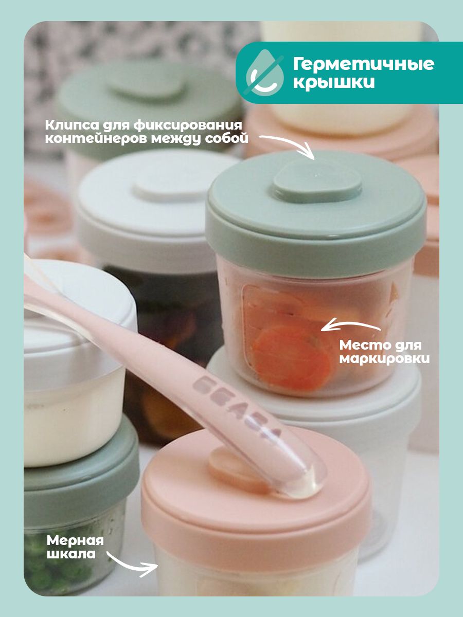 Набор контейнеров 12 шт BEABA для детского питания - фото 6