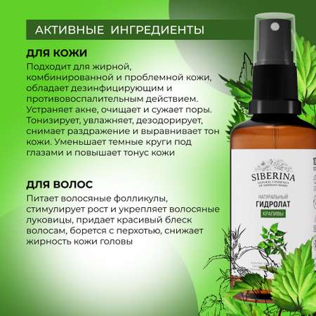 Спрей Siberina 50 мл