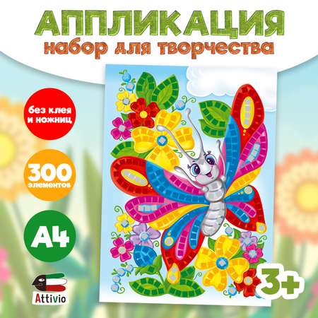 Набор для творчества Attivio аппликация в ассортименте