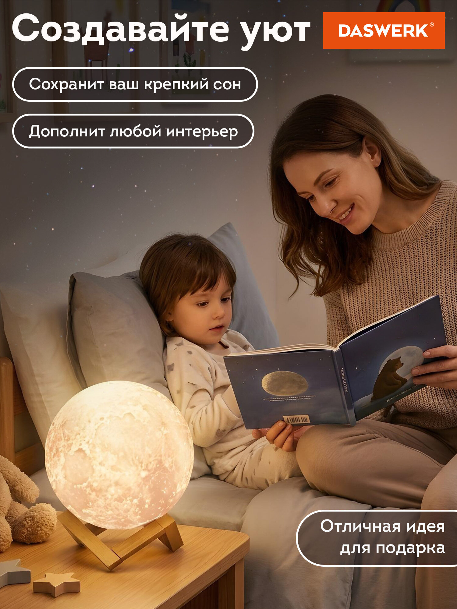 Игрушка ночник DASWERK Лунная ночь - фото 4