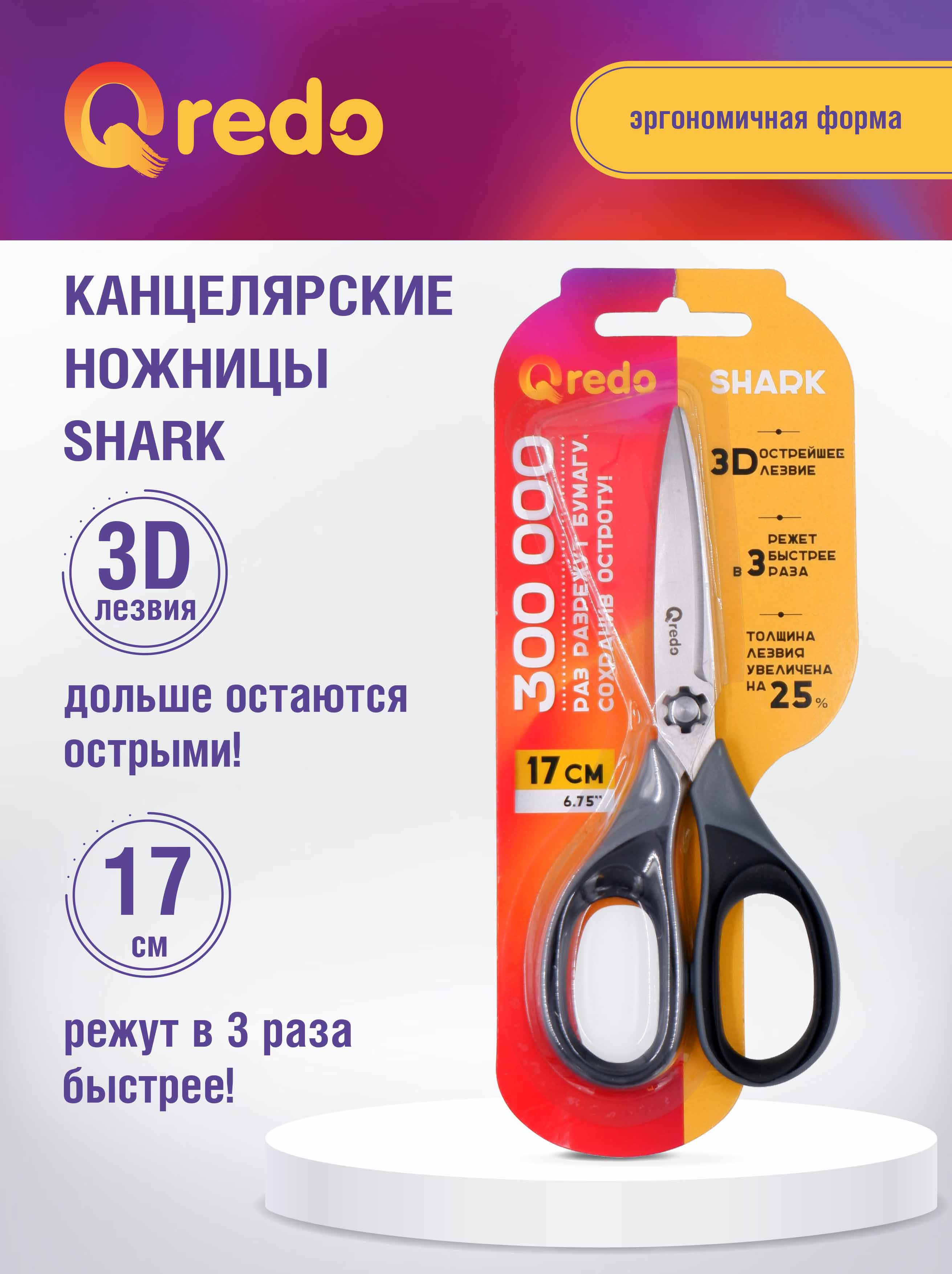 Ножницы канцелярские Qredo - фото 1