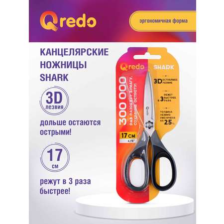Ножницы канцелярские Qredo