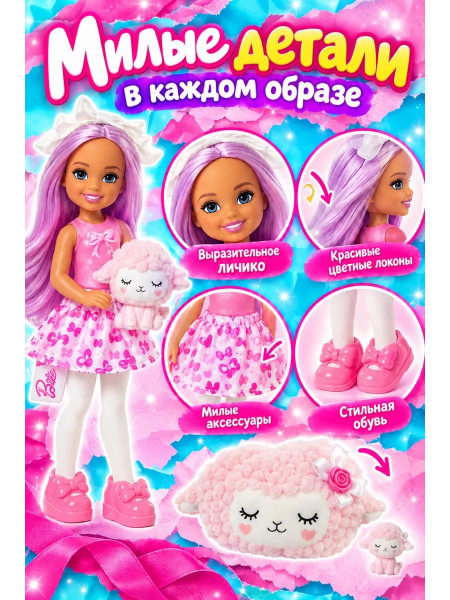 Кукла модельная Barbie Cutie Reveal Care Bears Chelsea barbiereveal_pink - фото 8