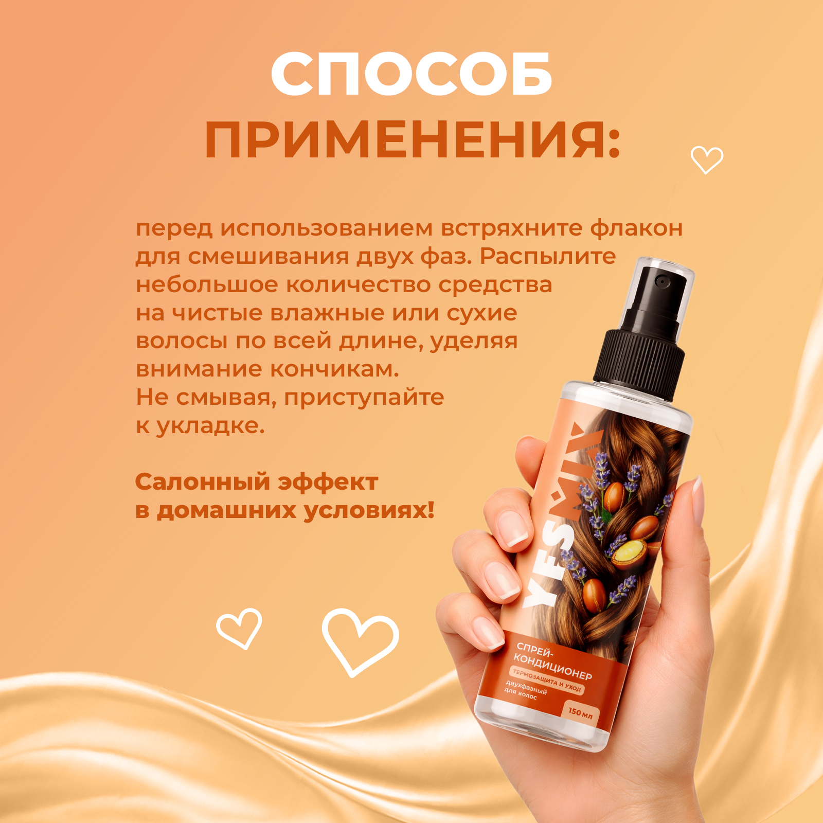 Спрей кондиционер для волос YesMix несмываемый с термозащитой 150 мл - фото 7