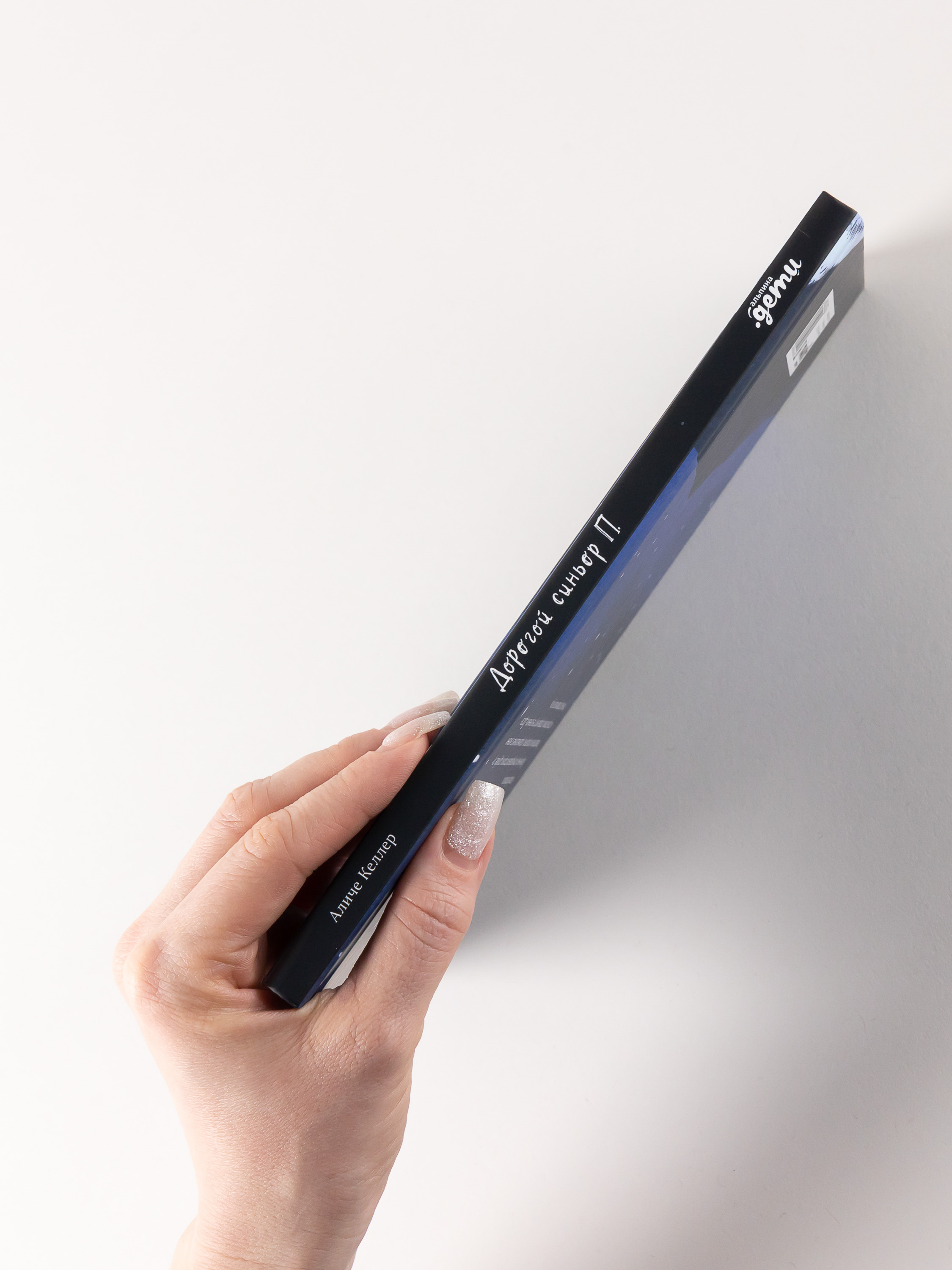 Книга Альпина. Дети Дорогой синьор П - фото 2