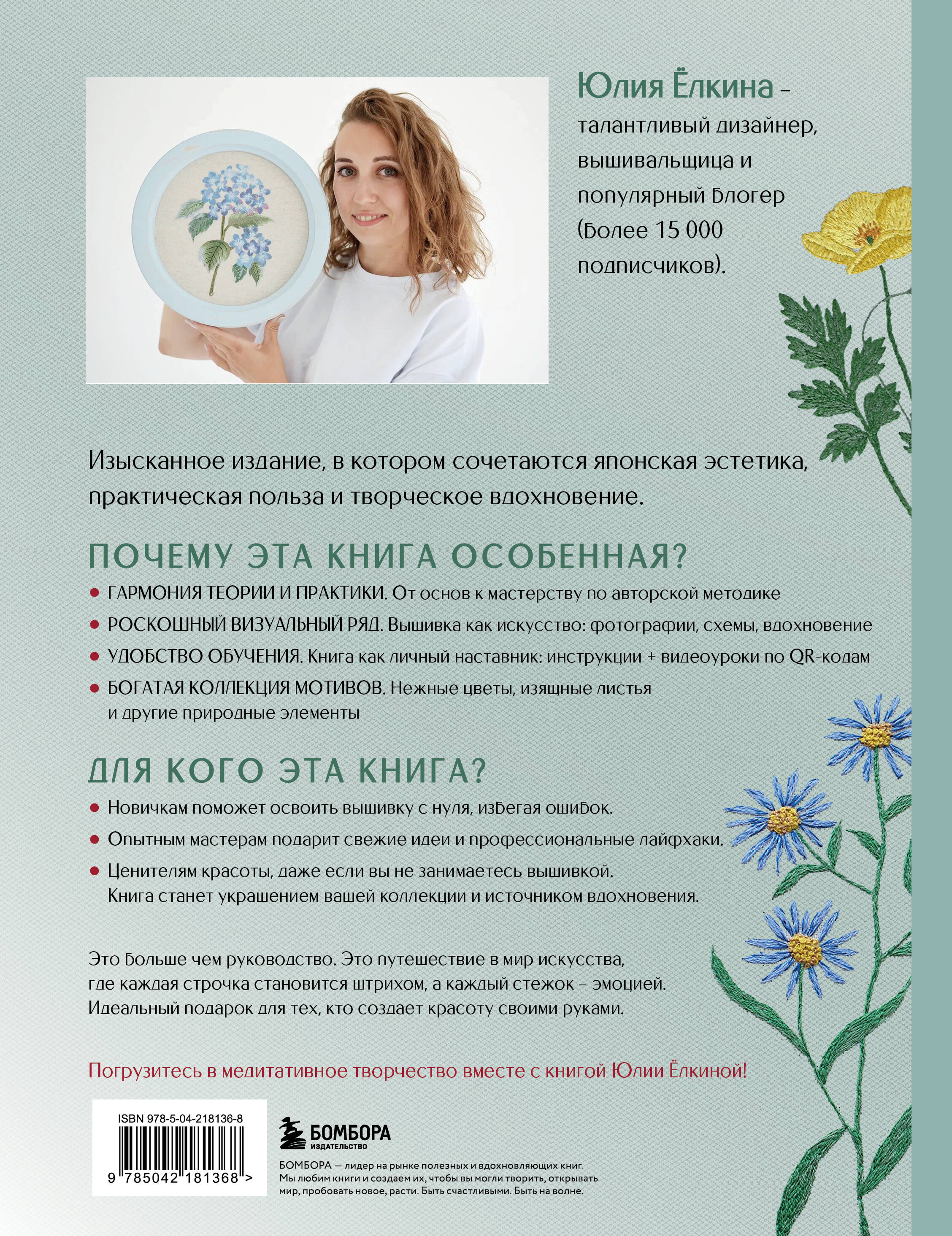 Книга БОМБОРА Ботанический атлас: вышиваем гладью - фото 7