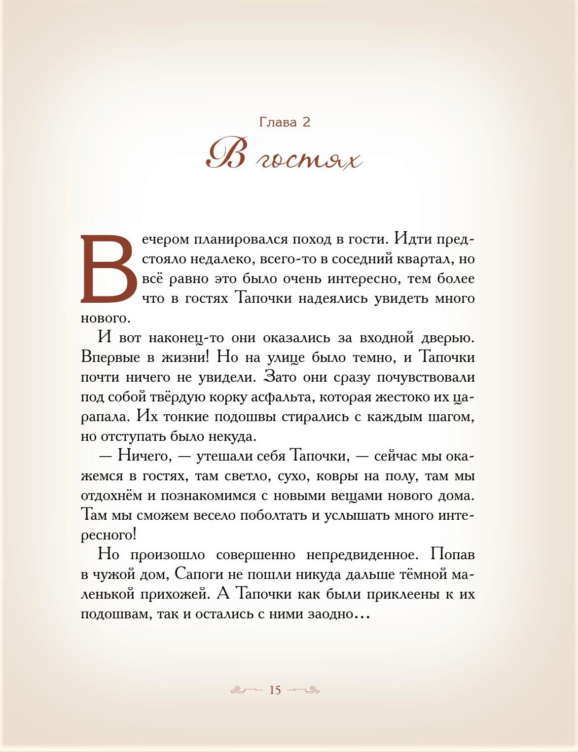 Книга Добрые сказки Приключения домашних тапочек. Что там за дверью? - фото 7