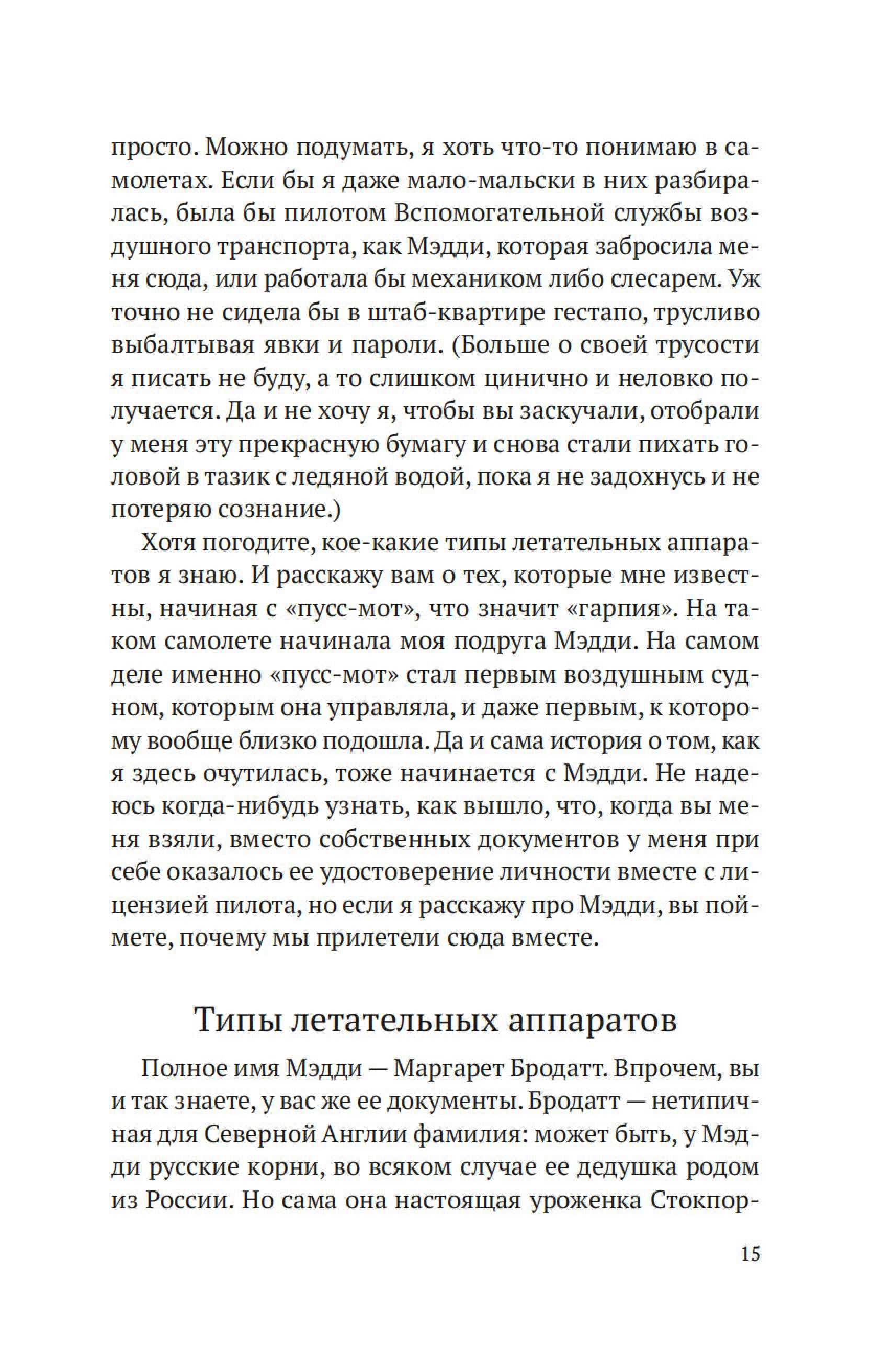 Книга Иностранка Кодовое имя — Верити. - фото 17