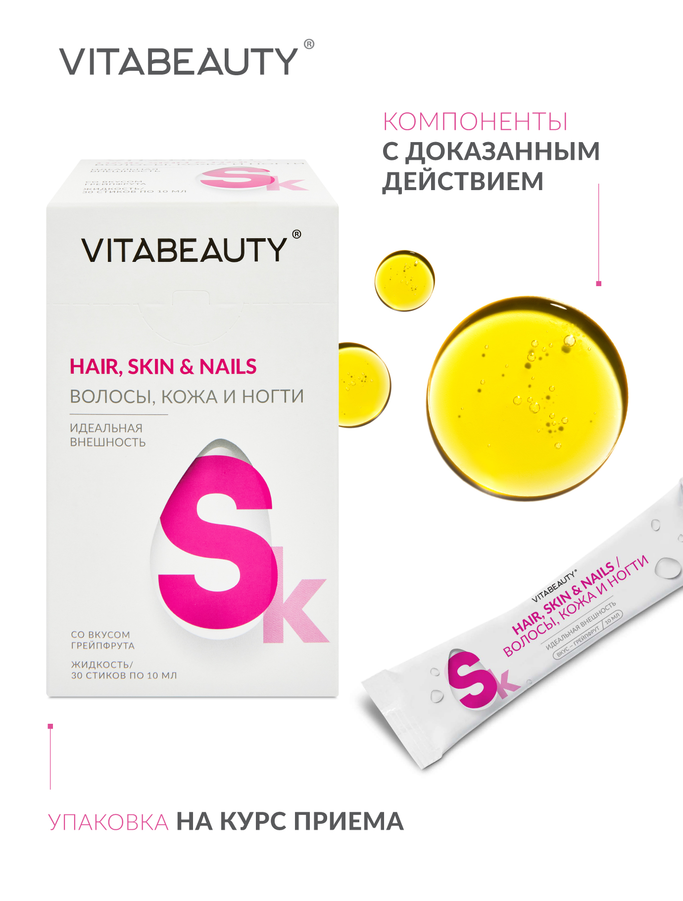 Сироп VITABEAUTY Волосы Кожа и Ногти 30 стиков по 10 мл - фото 2