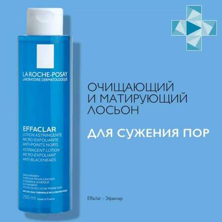 Лосьон La roche posay 200 мл