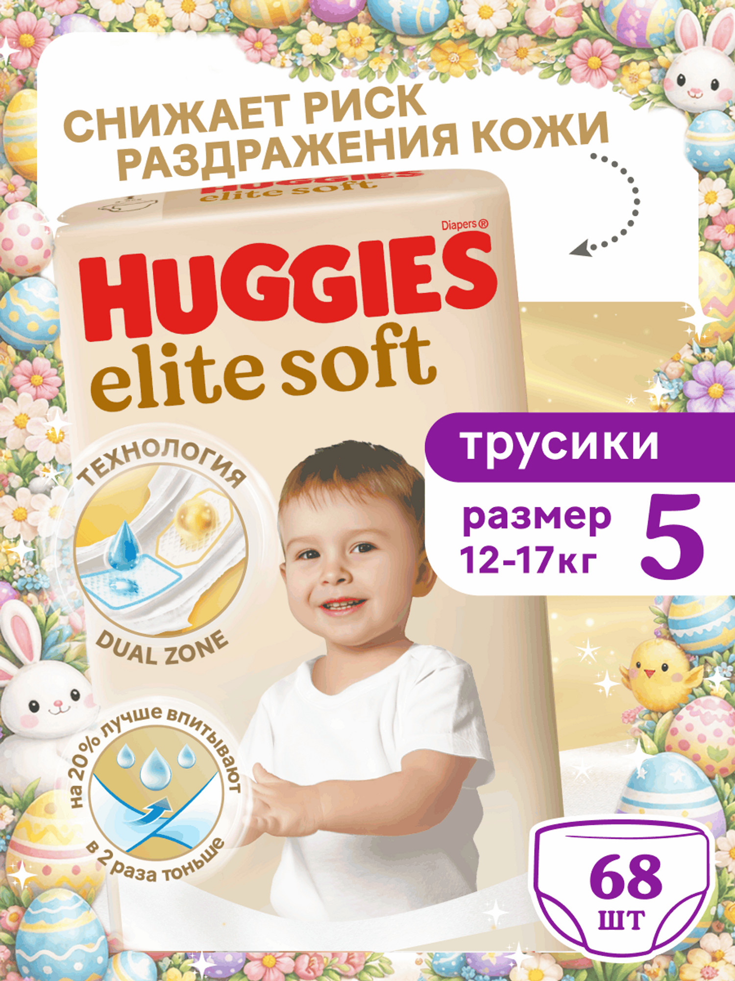 Трусики Huggies Elite Soft 5 (12-17 кг) 68 шт. - фото 1
