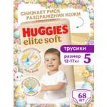 Трусики Huggies Elite Soft 5 (12-17 кг) 68 шт.