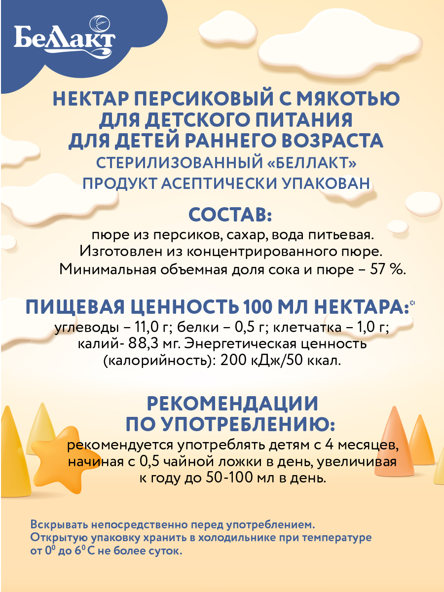 Нектар для детского питания Беллакт персиковый 200 мл х 27 шт - фото 4