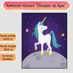 Алмазная мозаика Seichi Единорог на луне