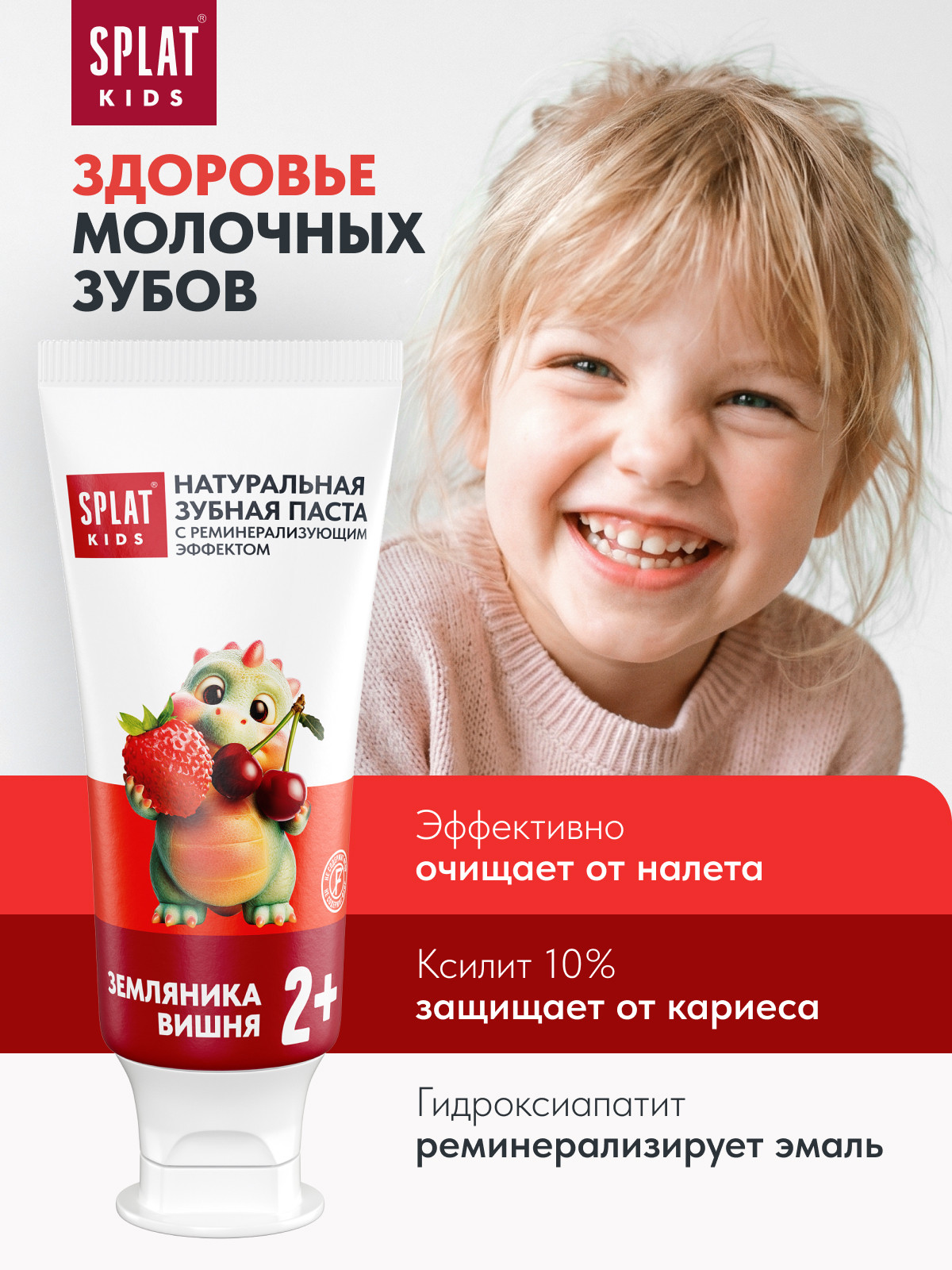 Зубная паста Splat Земляника-вишня 50 г - фото 3