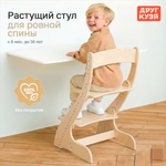 Стул Друг Кузя Растущий