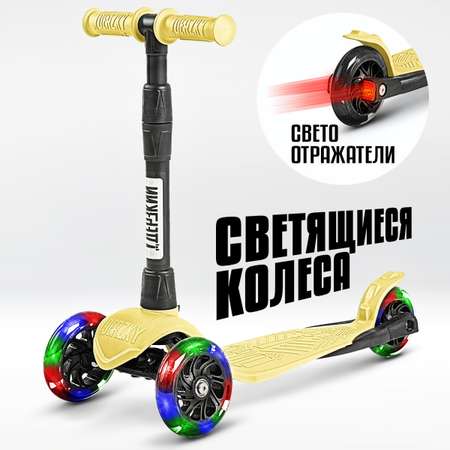 Самокат !Дерзкий трехколесный