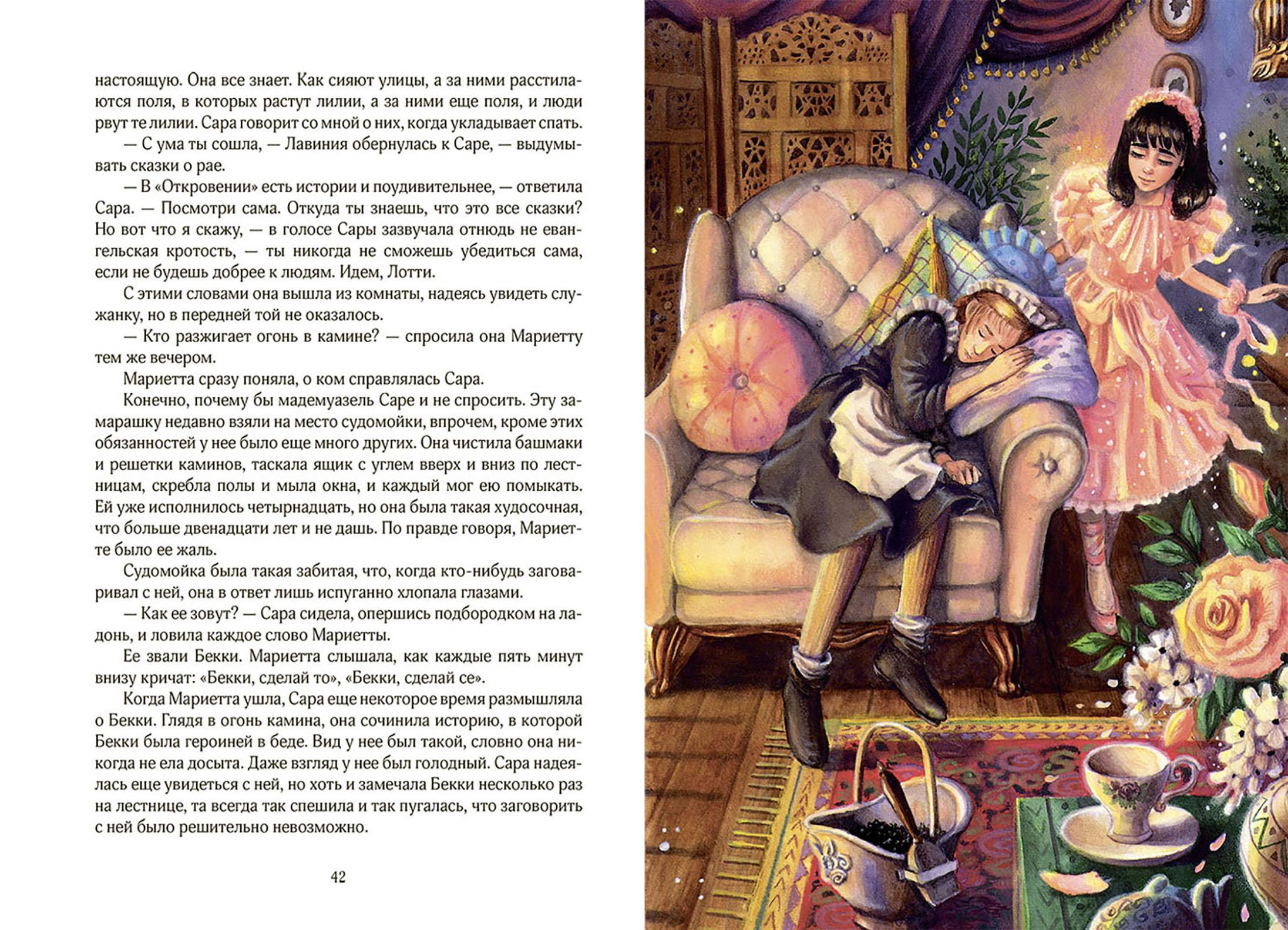 Книга Качели Маленькая принцесса - фото 5
