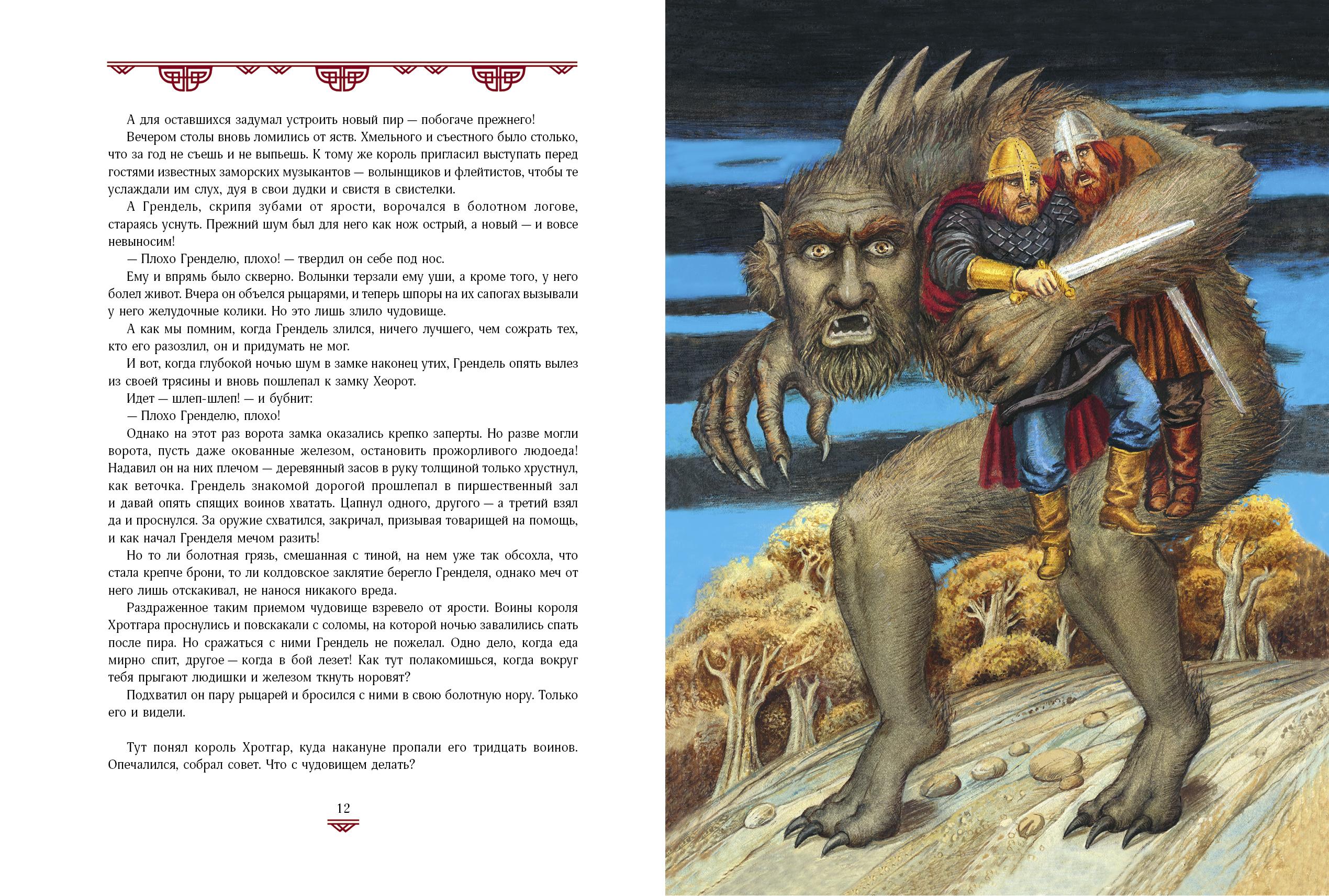 Книга Качели Беовульф - фото 5