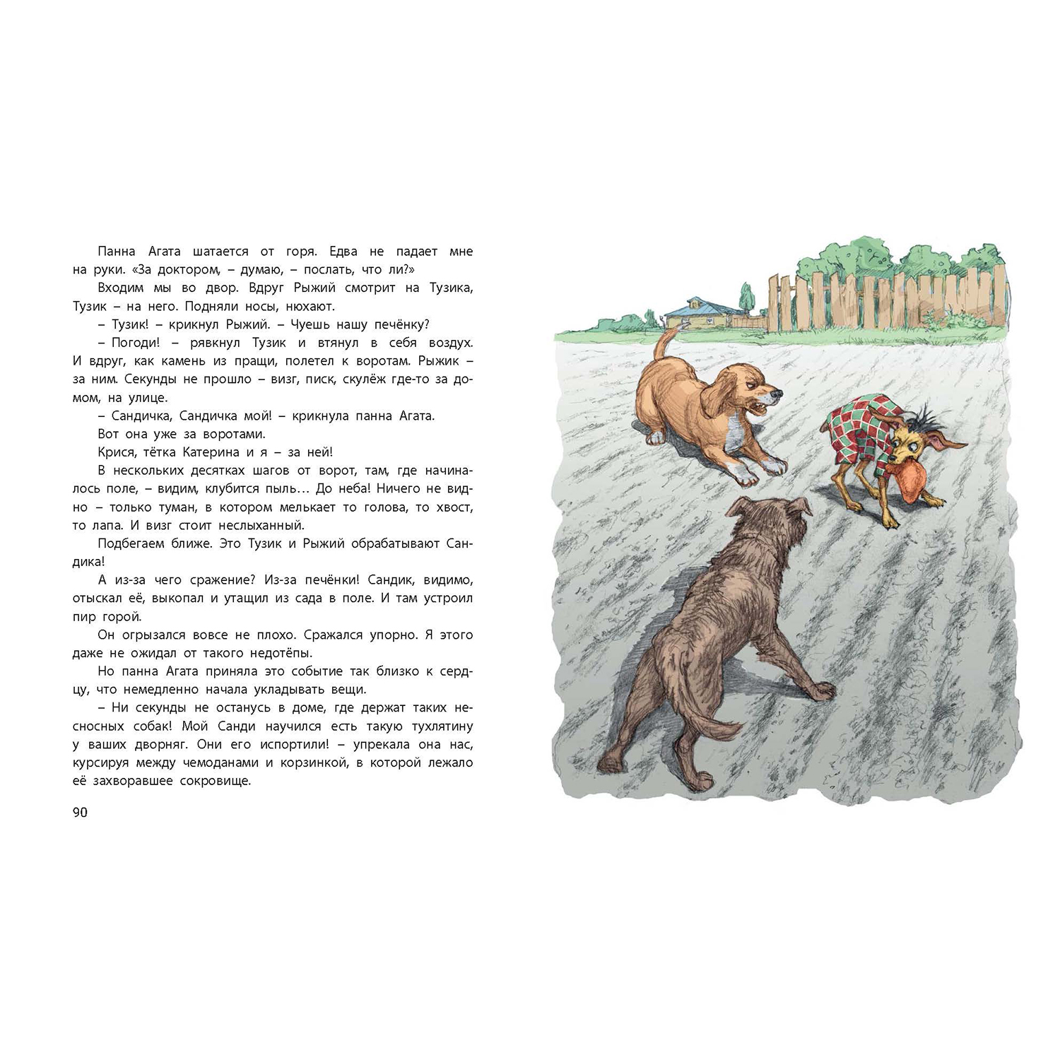Книга ЭНАС-книга Тузик, Рыжий и гости - фото 9