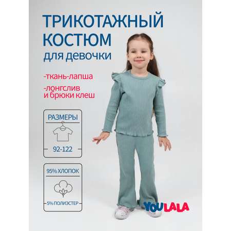 Комплект YOULALA