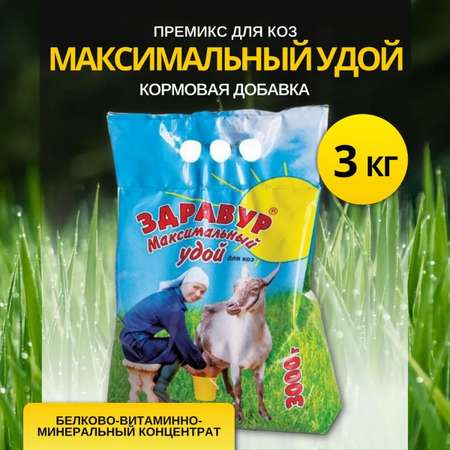 Кормовая добавка Ваше Хозяйство Премикс Здравур Максимальный удой для коз 3кг