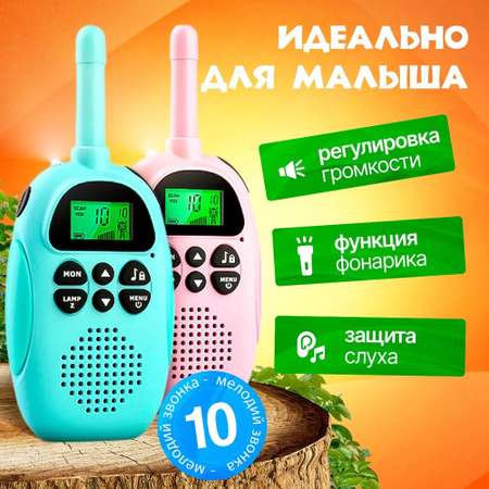 Детский набор рации игрушка для малышей ТОТОША набор детских рации 2 штуки
