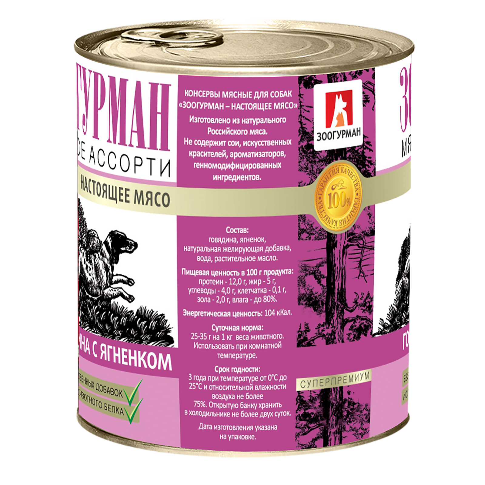 Корм влажный Зоогурман Мясное ассорти Говядина с ягнёнком 750гр х 9шт - фото 9