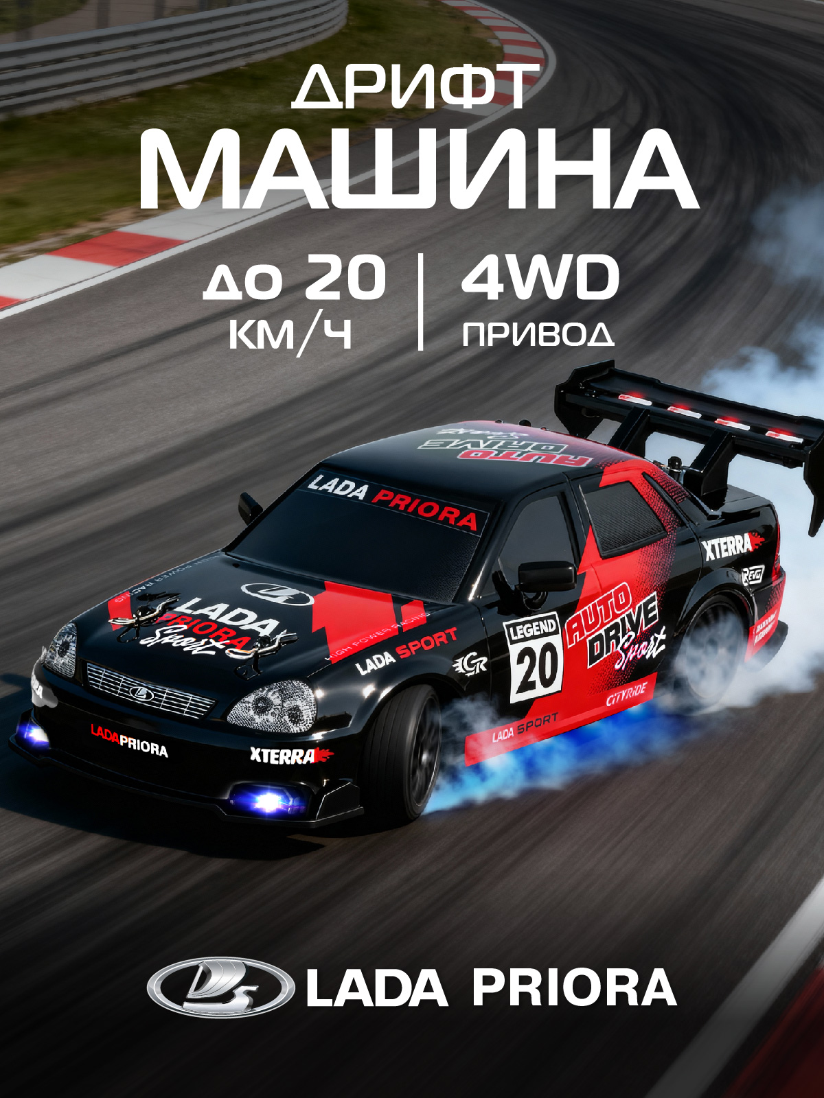 Автомобиль РУ AUTODRIVE LADA Черно-красный 1:24 - фото 1