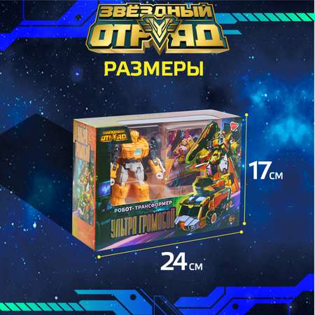 Фигурка Звездный отряд Громобой