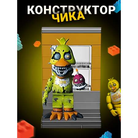 Конструктор Super01 Кошмарная Чика сборная игровая модель в ассортименте