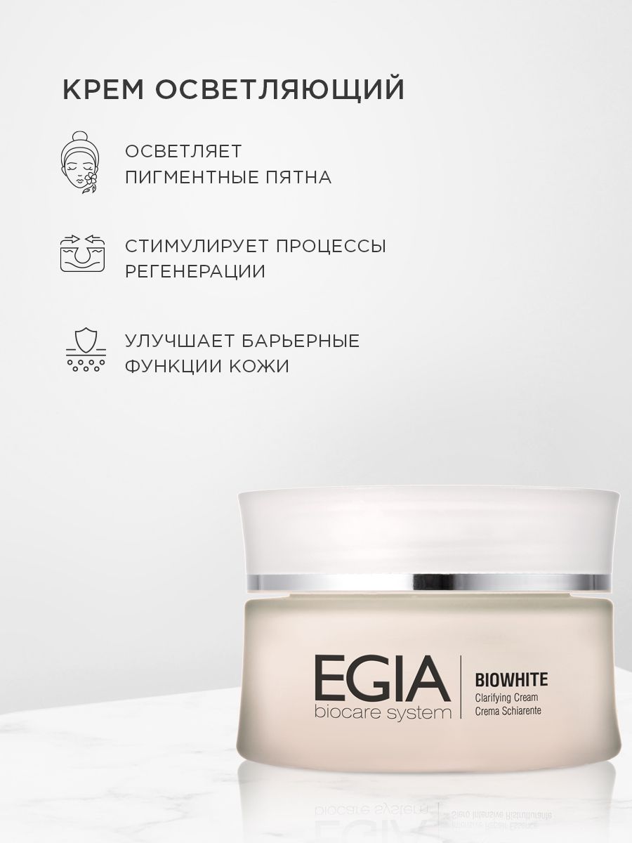 Крем EGIA Biocare System 50 мл - фото 1