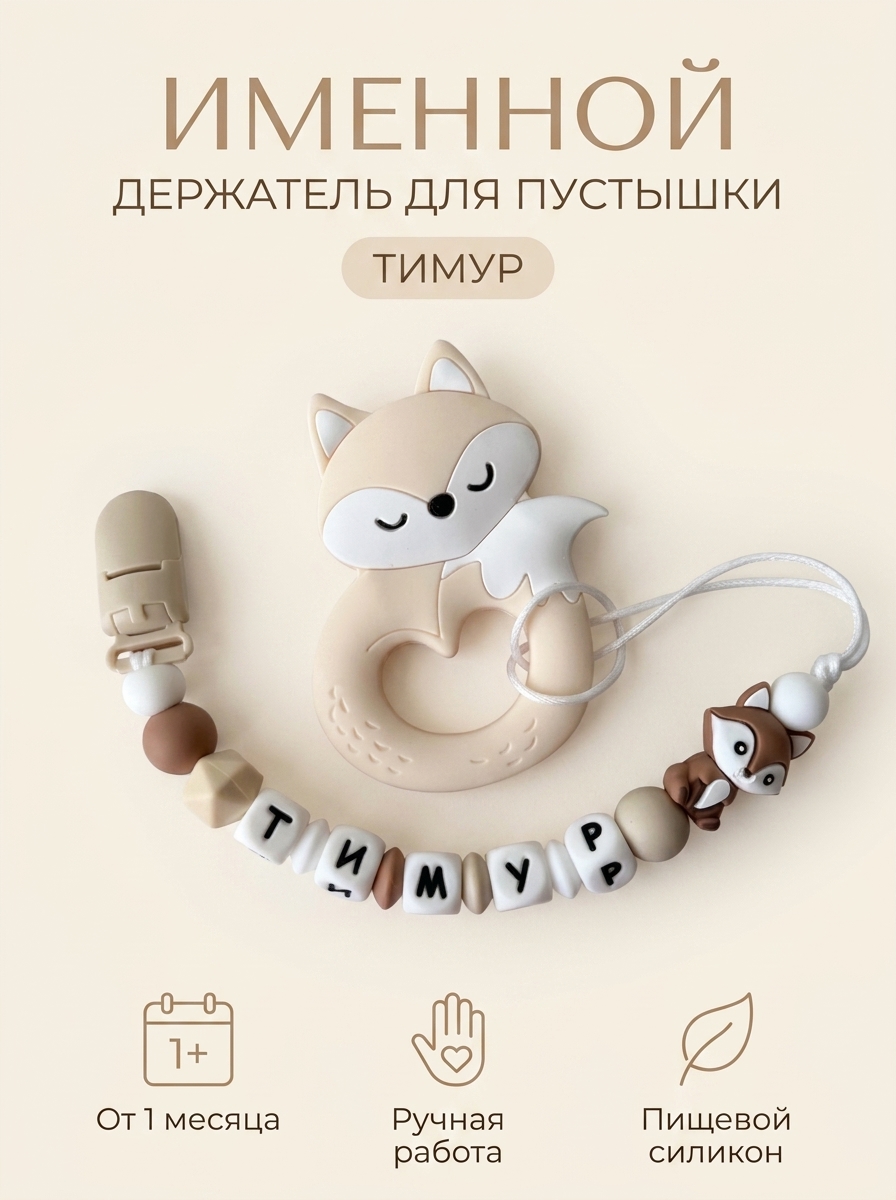 Клипса для пустышки Grizzli_mi - фото 1