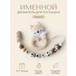 Клипса для пустышки Grizzli_mi