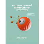 Игрушка интерактивная для собак Ok, Poodle умный мяч