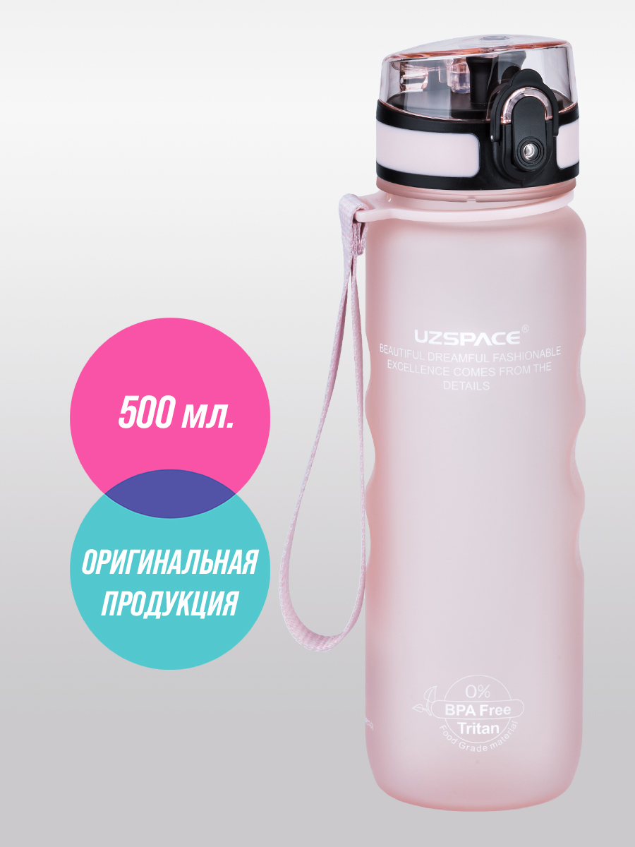 Бутылка UZSPACE 500 мл - фото 1