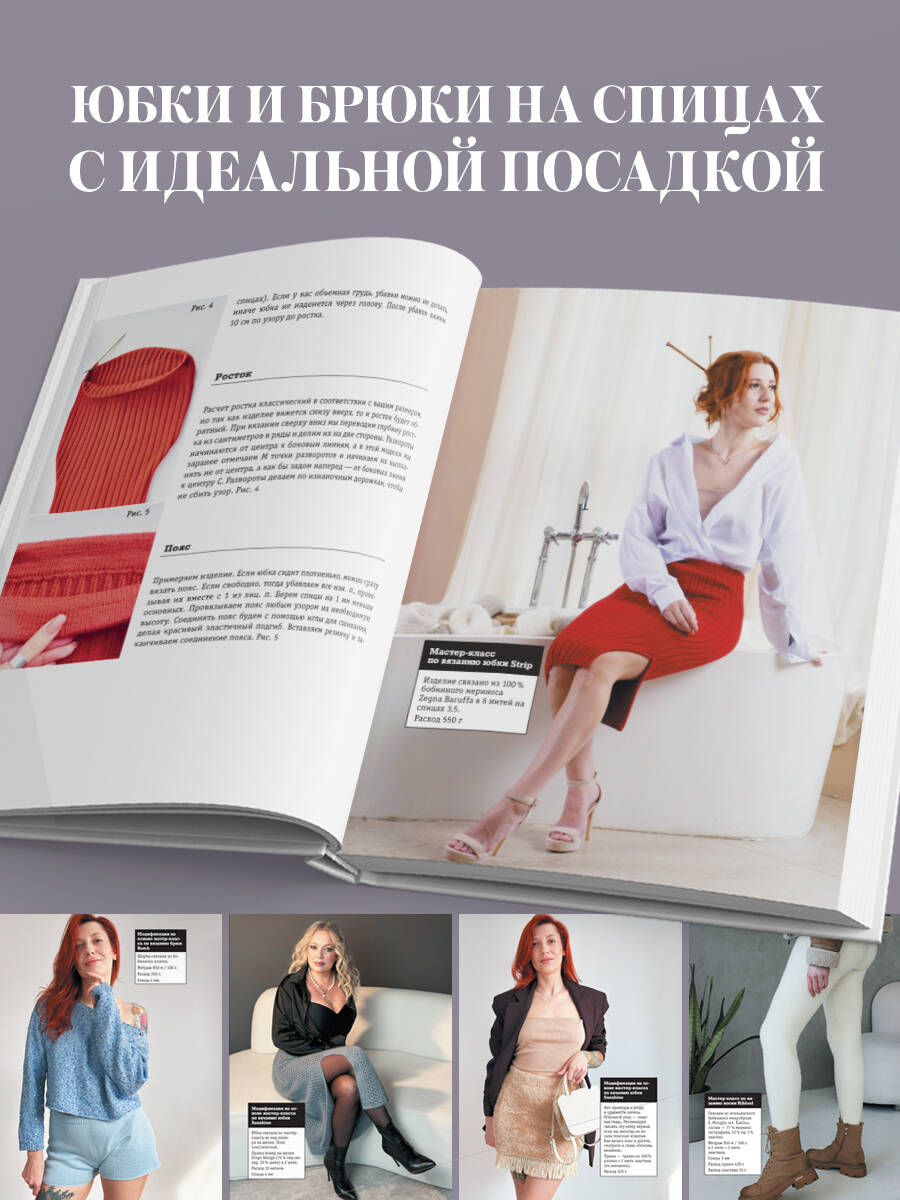 Книга Эксмо ВЯЗАНИЕ НИЖЕ ПОЯСА. Практическое руководство по бесшовному вязанию - фото 2