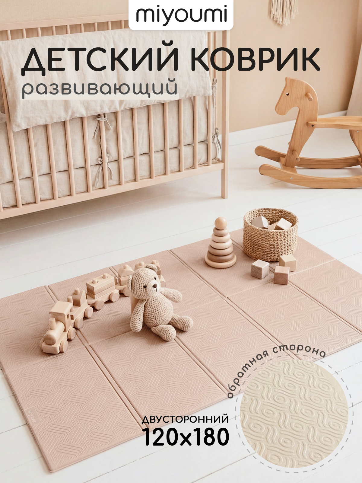 Изображение товара Детский складной двусторонний коврик Miyoumi 120x180 см для ползания и игр