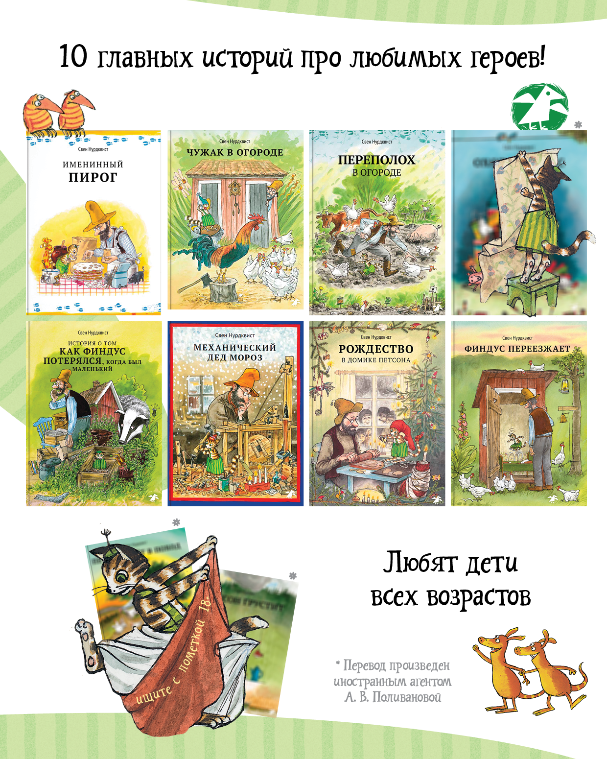 Книга ALBUS CORVUS Рождество в домике Петсона - фото 10