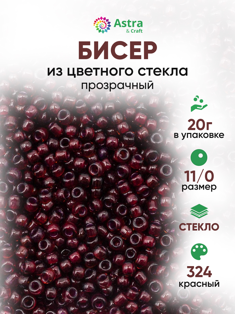 Набор для творчества Astra Craft бисер для плетения 11/0 20 г - фото 1