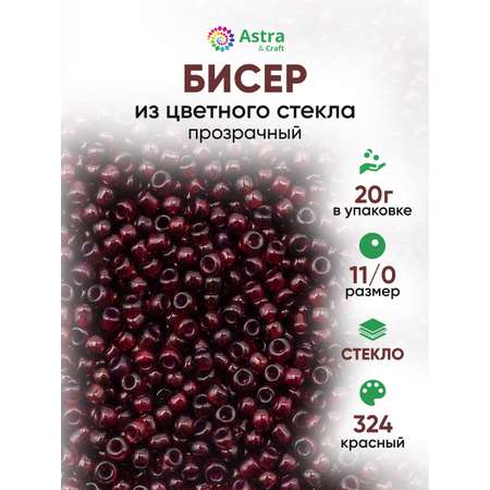 Набор для творчества Astra Craft бисер для плетения 11/0 20 г